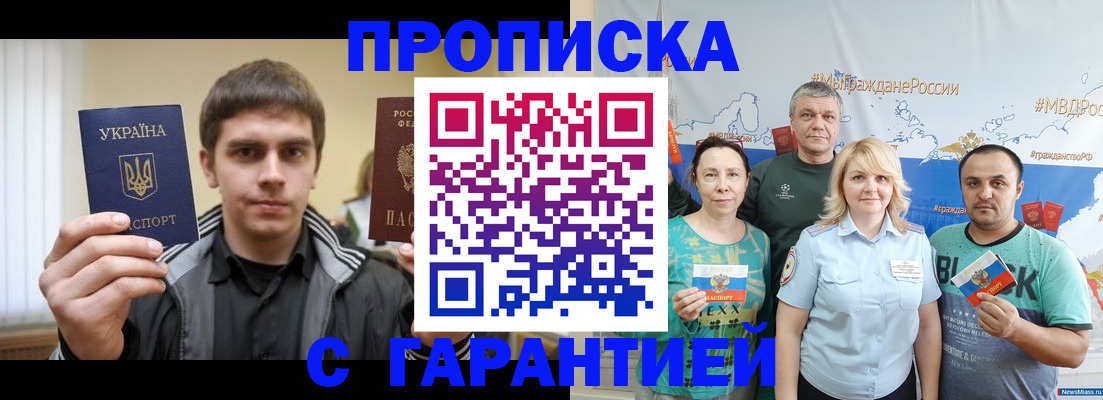 временная регистрация надежно в Астраханской области