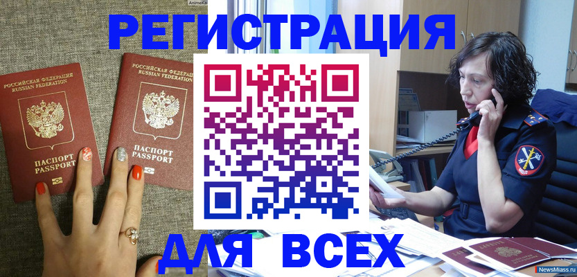 прописка для работы в Астраханской области