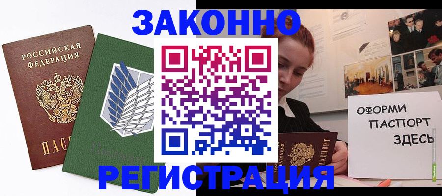 где прописаться в Астраханской области