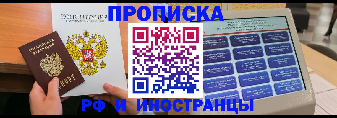 временная регистрация недорого в Астраханской области